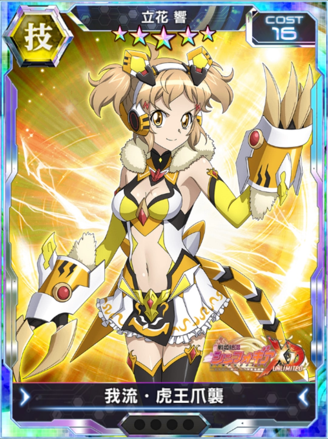 Animal Type Gear Event Senki Zesshou Symphogear Wiki