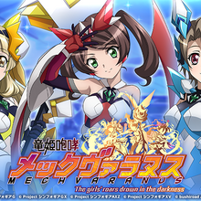 Wallpaper Ryuki Hōkō Mechvaranus Senki Zesshou Symphogear Wiki Fandom For Free