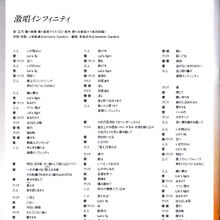Gekishō Infinity Senki Zesshou Symphogear Wiki Fandom