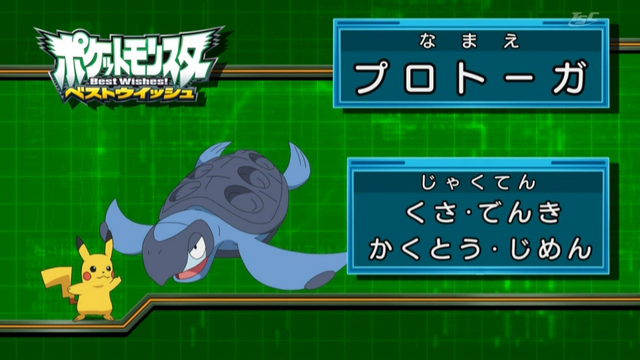Файл:Who's That Pokemon Japan BW077.png