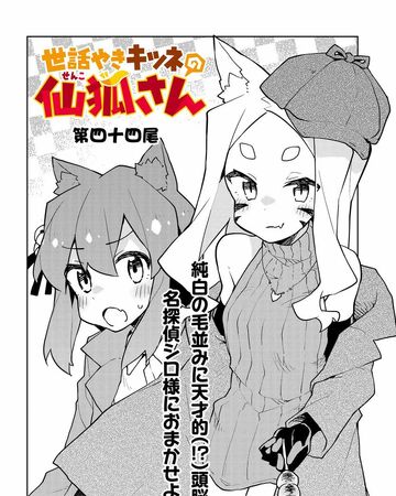 Wallpaper Chapter 44 Sewayaki Kitsune No Senko San Wiki Fandom For Android