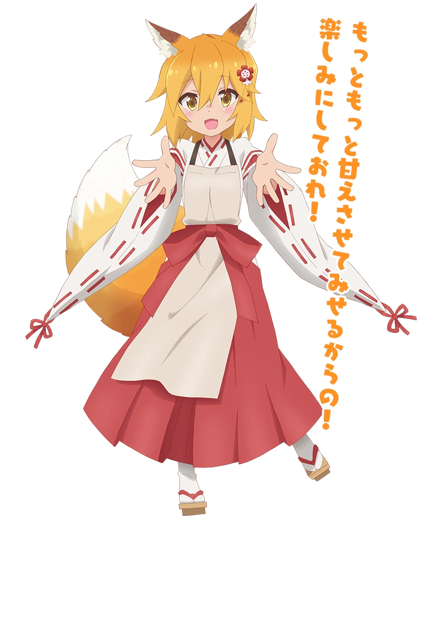 Senko/Gallery Sewayaki Kitsune no Senkosan Wiki Fandom