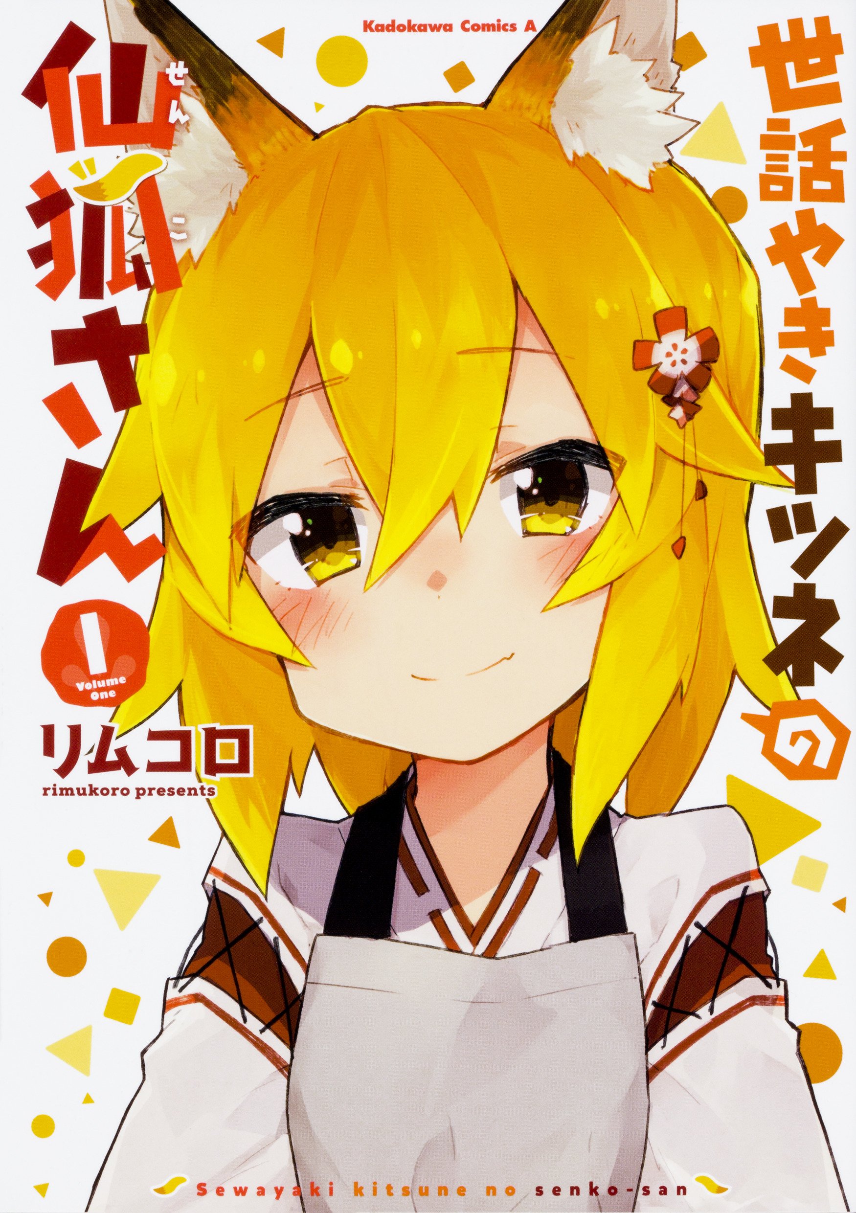 Sewayaki Kitsune No Senko San Manga Sewayaki Kitsune No Senko San Wiki Fandom