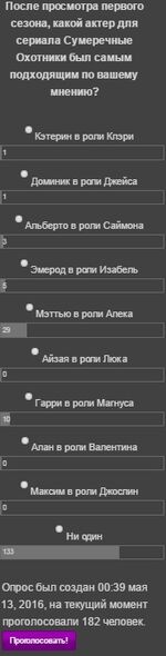 Голосование 10