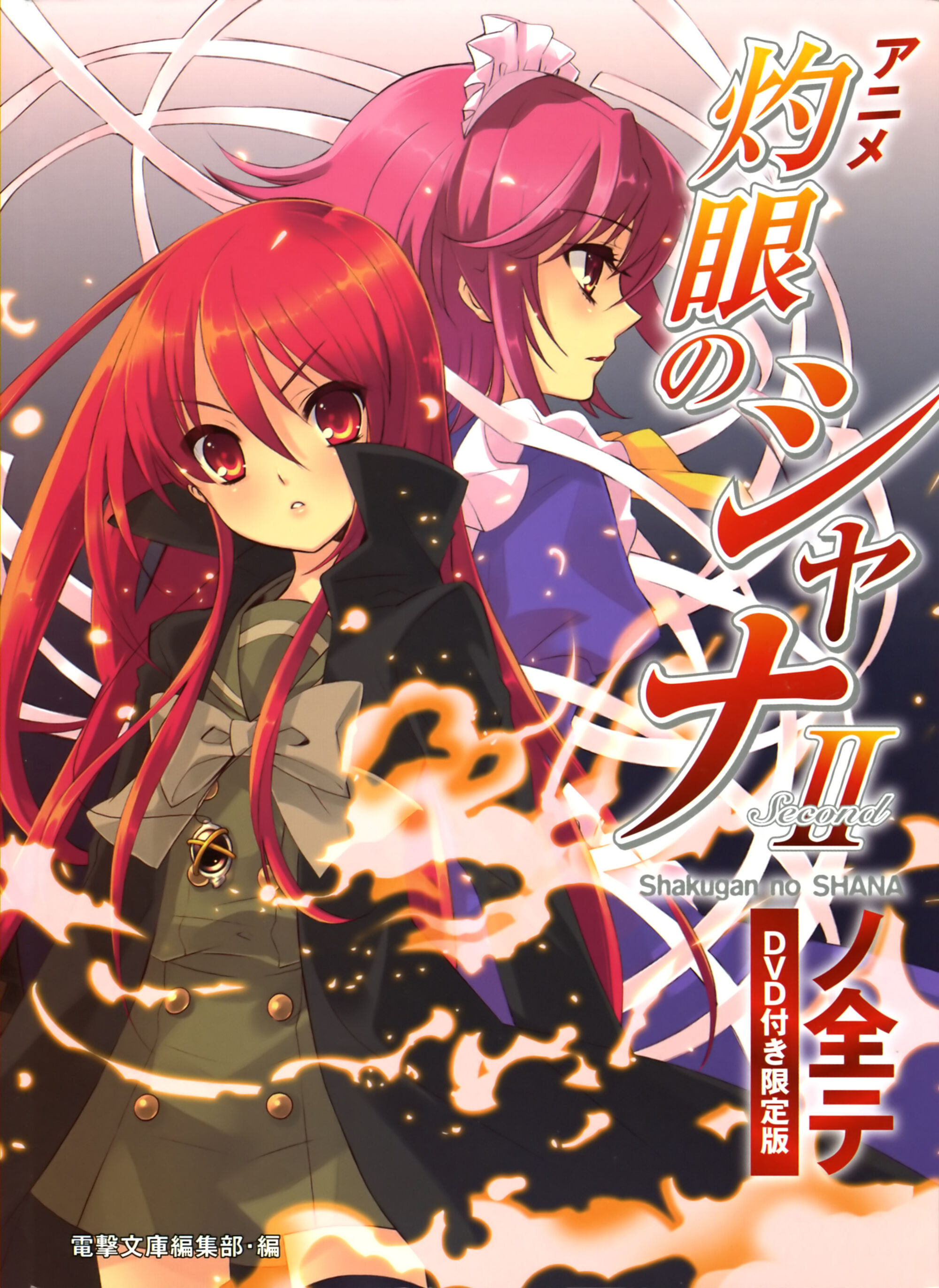 Anime Shakugan No Shana Ii No Subete Shakugan No Shana