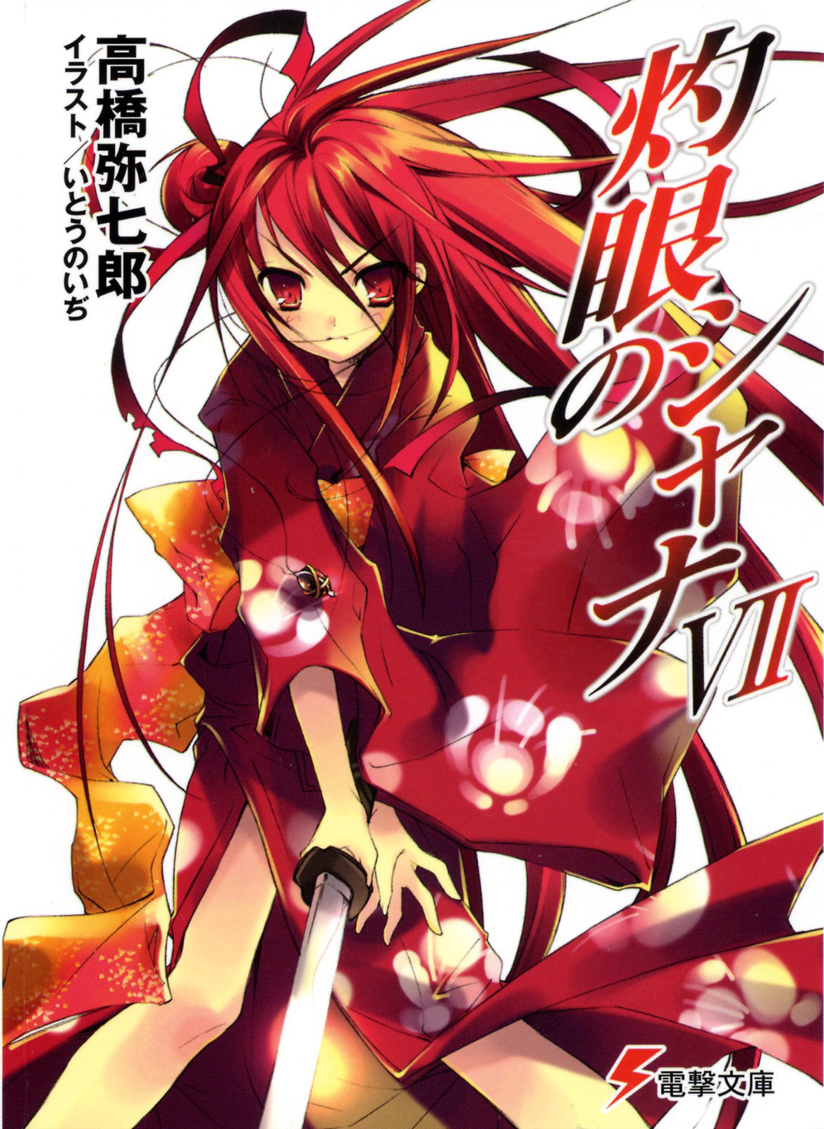 Shakugan No Shana Light Novel Volume 07 Shakugan No Shana Wiki