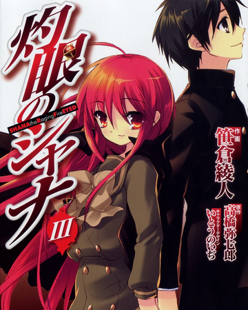 Shakugan No Shana Manga Volume 03 Shakugan No Shana Wiki Fandom
