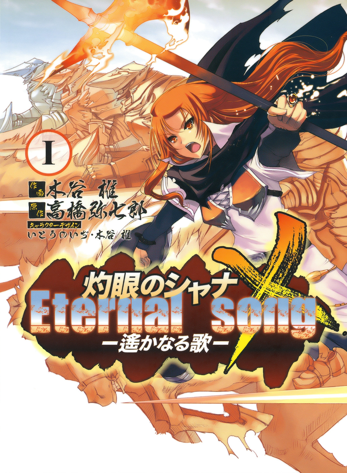 shakugan no shana light novel translation search