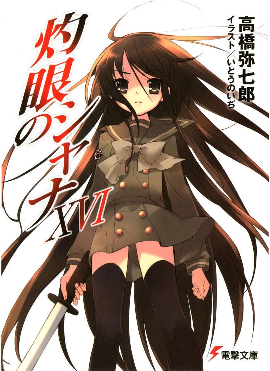 Wallpaper Shakugan No Shana Light Novel Volume 16 Shakugan No Shana Wiki Free HD