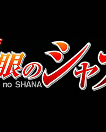 Shakugan No Shana The Movie Shakugan No Shana Wiki Fandom Shakugan No Shana The Movie Shakugan No Shana Wiki Fandom