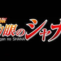 Shakugan No Shana The Movie Shakugan No Shana Wiki Fandom