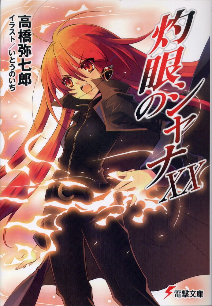 shakugan no shana light novel translation search