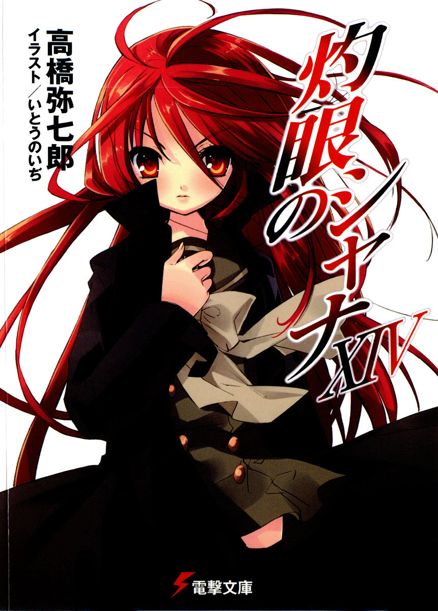 Wallpaper Shakugan No Shana Light Novel Volume 14 Shakugan No Shana Wiki Desktop Wallpaper
