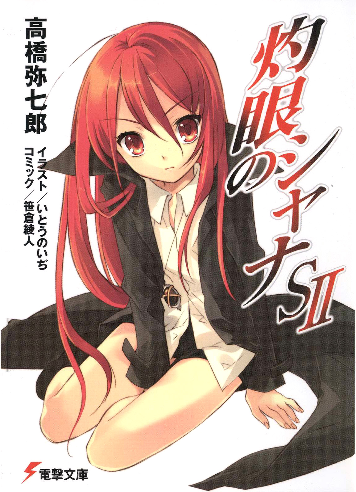 shakugan no shana light novel translation search