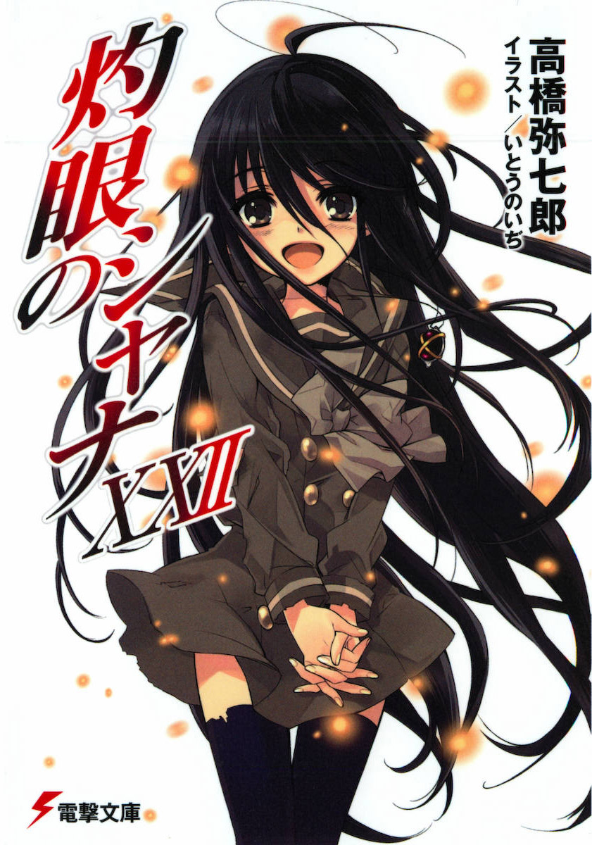 Get Wallpaper Shakugan No Shana Light Novel Volume 22 Shakugan No Shana Wiki Free
