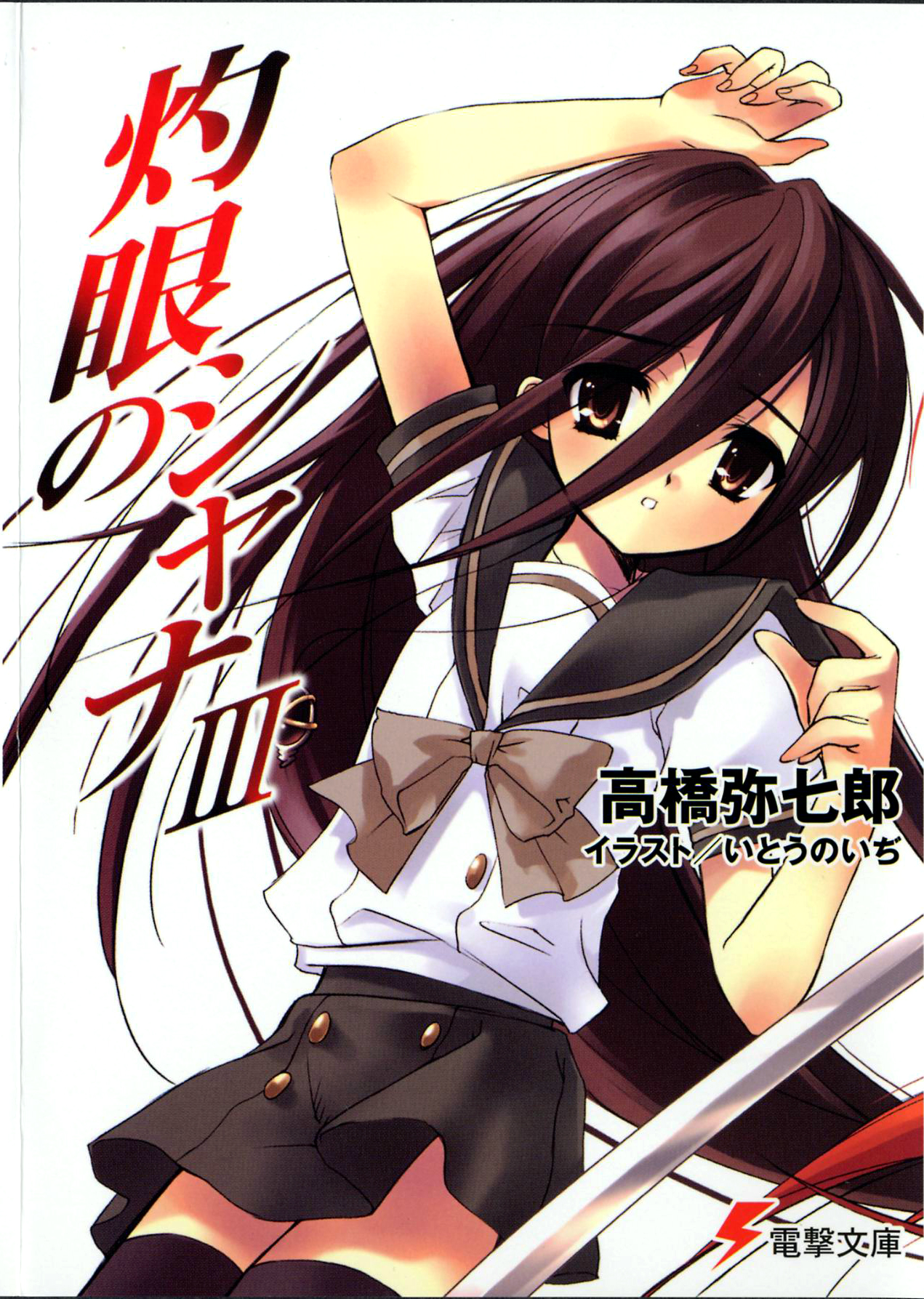 shakugan no shana light novel translation download