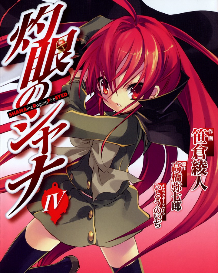 Shakugan No Shana Manga Volume 04 Shakugan No Shana Wiki Fandom