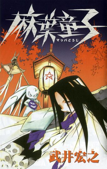 Mappa Douji Shaman King Wiki Fandom