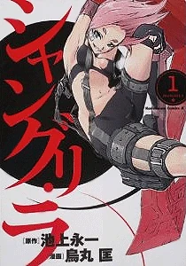 Manga Shangri La Wiki Fandom Manga Shangri La Wiki Fandom