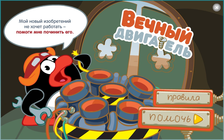 Вечный двигатель шарарам