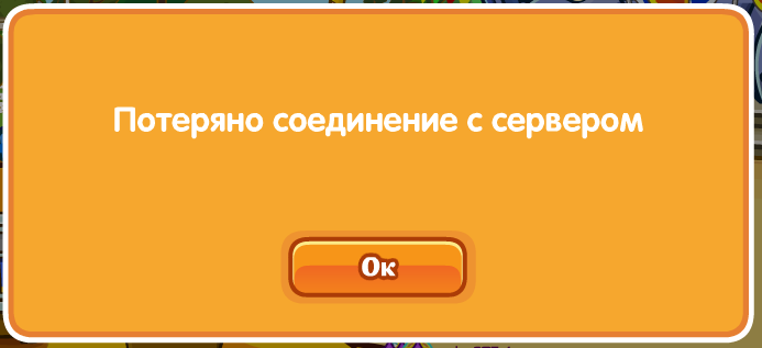 Соединение с сервером потеряно варфрейм