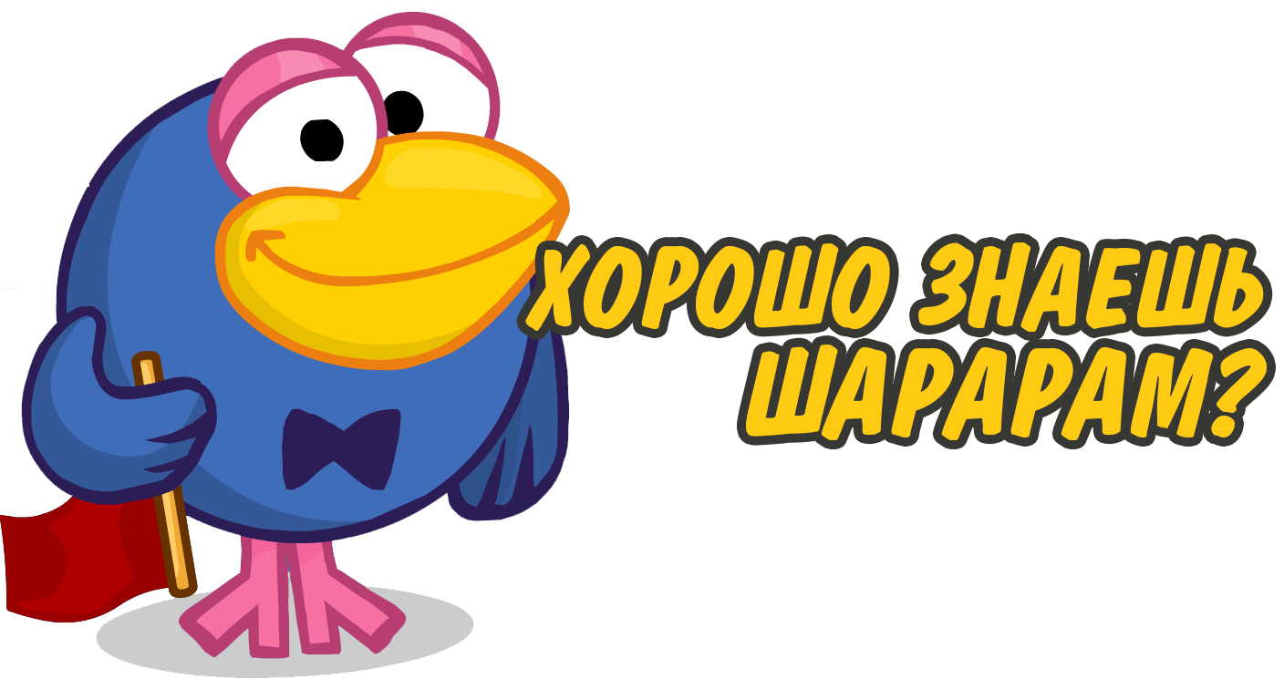 Шарарам картинки логотип, днем рождения девушку
