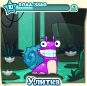 Улитка
