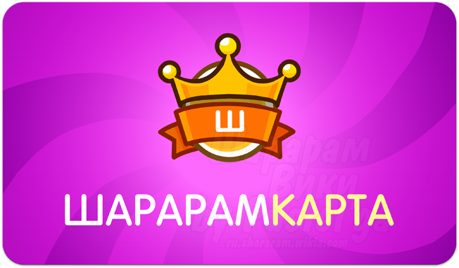 Играть в шарарам с шарарам карты казино пополнить paypal