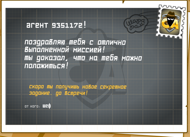 Руководство для секретных агентов