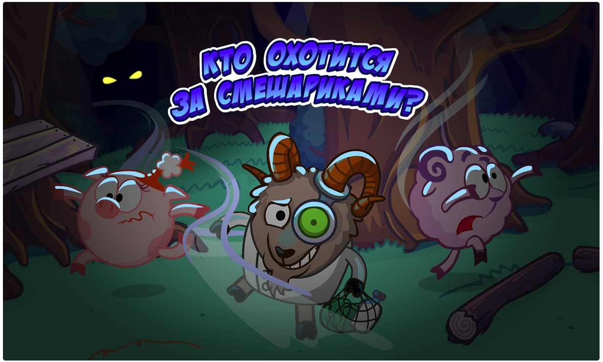 Смешарики начало 2011. 5 ночей со смешариками на андроид. 5 ночей с смешариками. Пять ночей со смешариками. Пять ночей со смешариками.