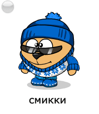 Смикчонок