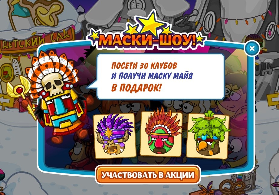 Маска маджоры играть онлайн