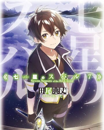 Light Novel Volume 7 Shichisei No Subaru Wiki Fandom