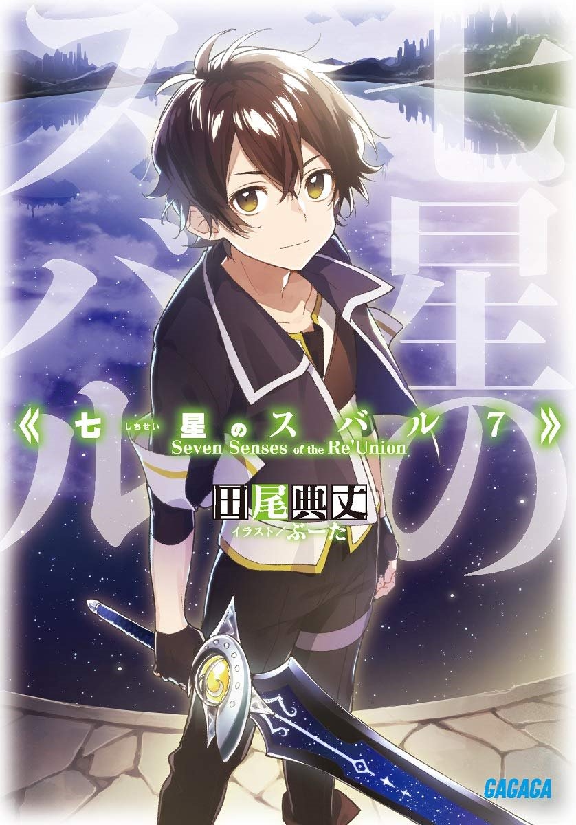 Light Novel Volume 7 Shichisei No Subaru Wiki Fandom