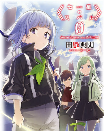 Light Novel Volume 0 Shichisei No Subaru Wiki Fandom