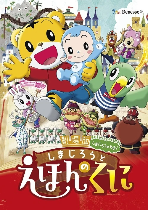 Shimajiro in Bookend Shimajiro Wiki Fandom