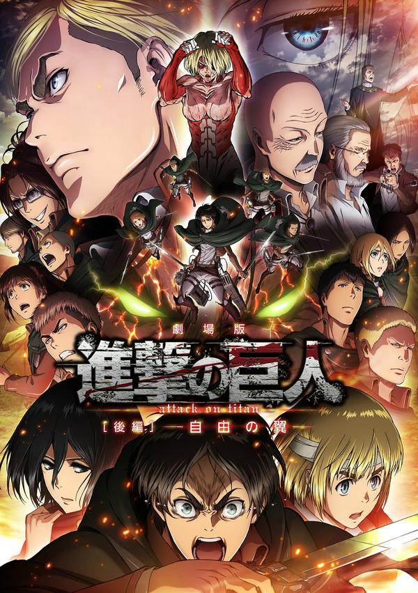 Ataque A Los Titanes Parte 2 Jiyuu No Tsubasa Shingeki No