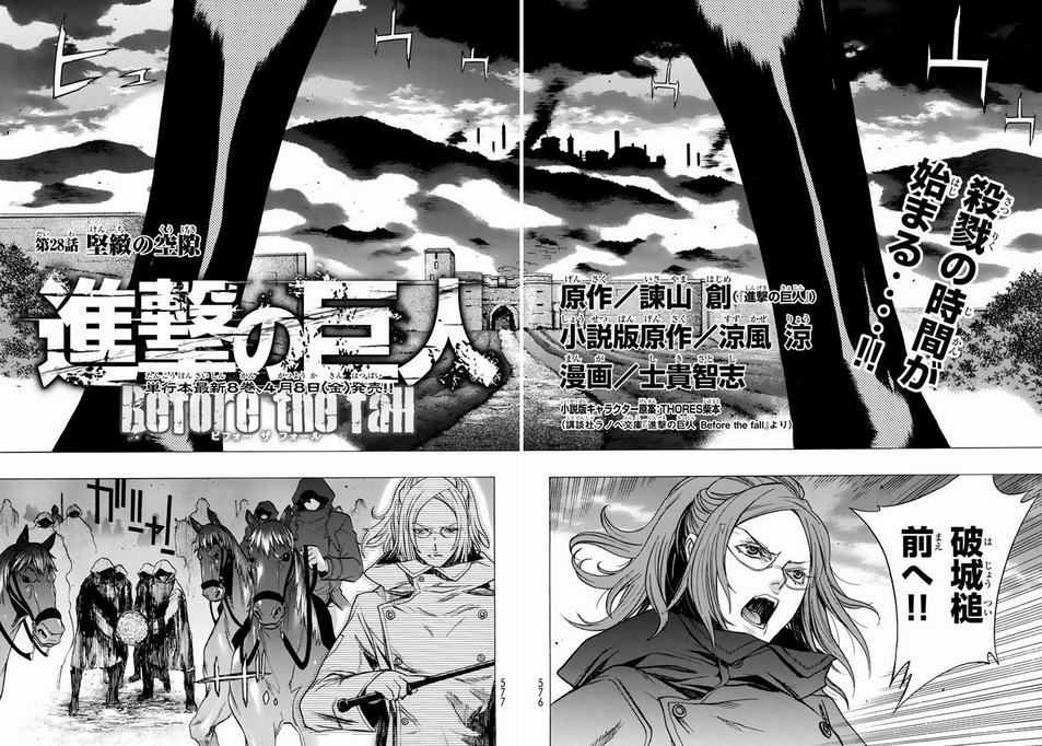 Antes De La Caida Capitulo 28 Shingeki No Kyojin Wiki Fandom