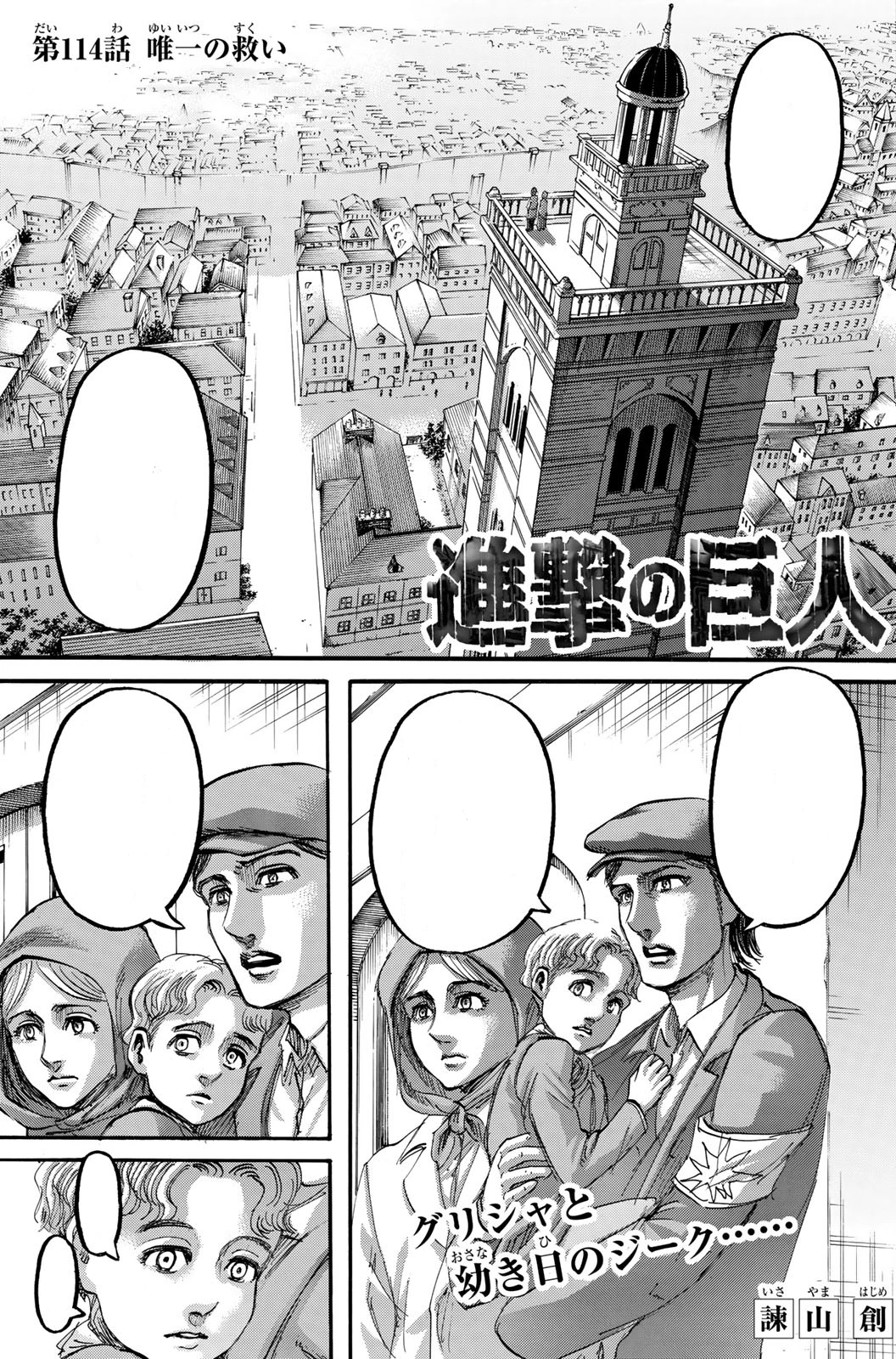 Capitulo 114 Shingeki No Kyojin Wiki Fandom