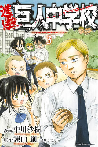 Archivo:Portada vol 3 chuugakkou.jpg