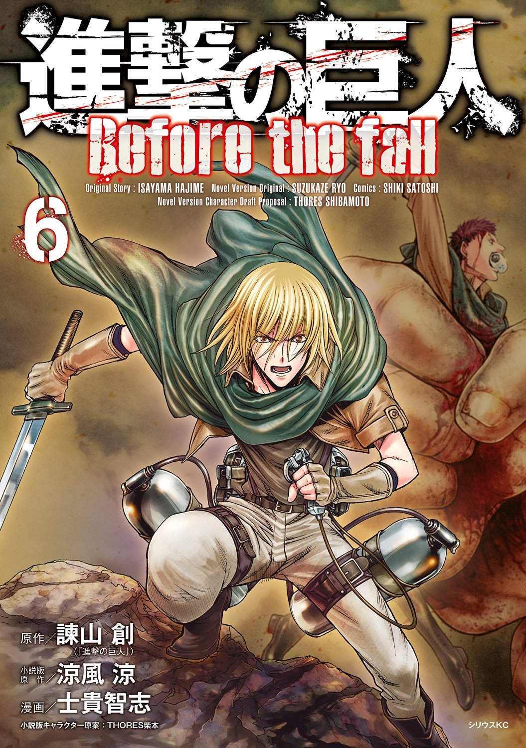 Before The Fall 1 Attack On Titan Dystopian Manga Readindia In