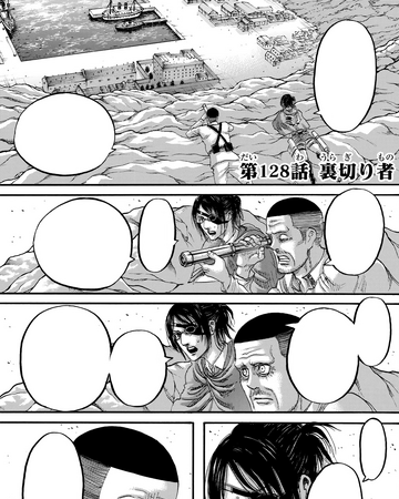 Traitor Attack On Titan Wiki Fandom