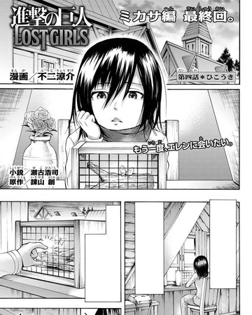 Mirror Man Chapter Attack On Titan Wiki Fandom
