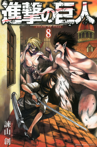 List Of Attack On Titan Chapters Attack On Titan Wiki Fandom