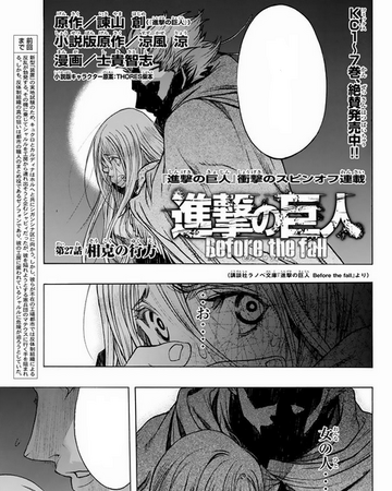 The Rivalry S Outcome Attack On Titan Wiki Fandom