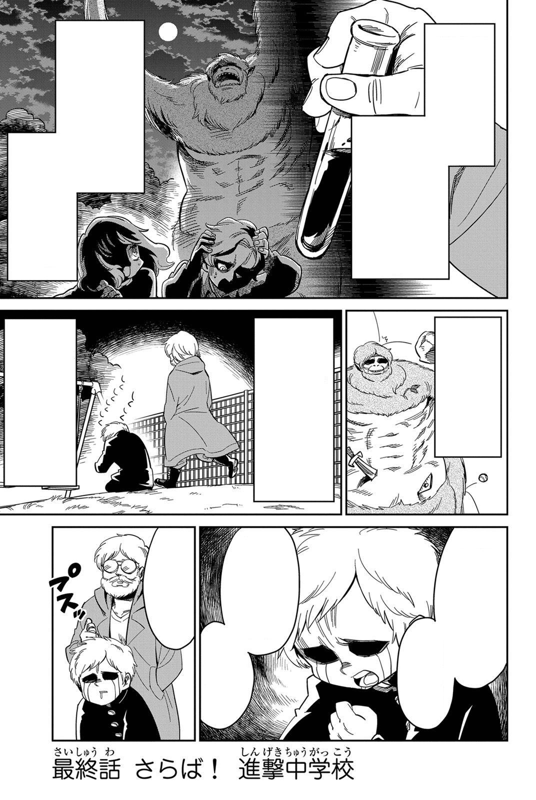 Farewell Attack Junior High Attack On Titan Wiki Fandom