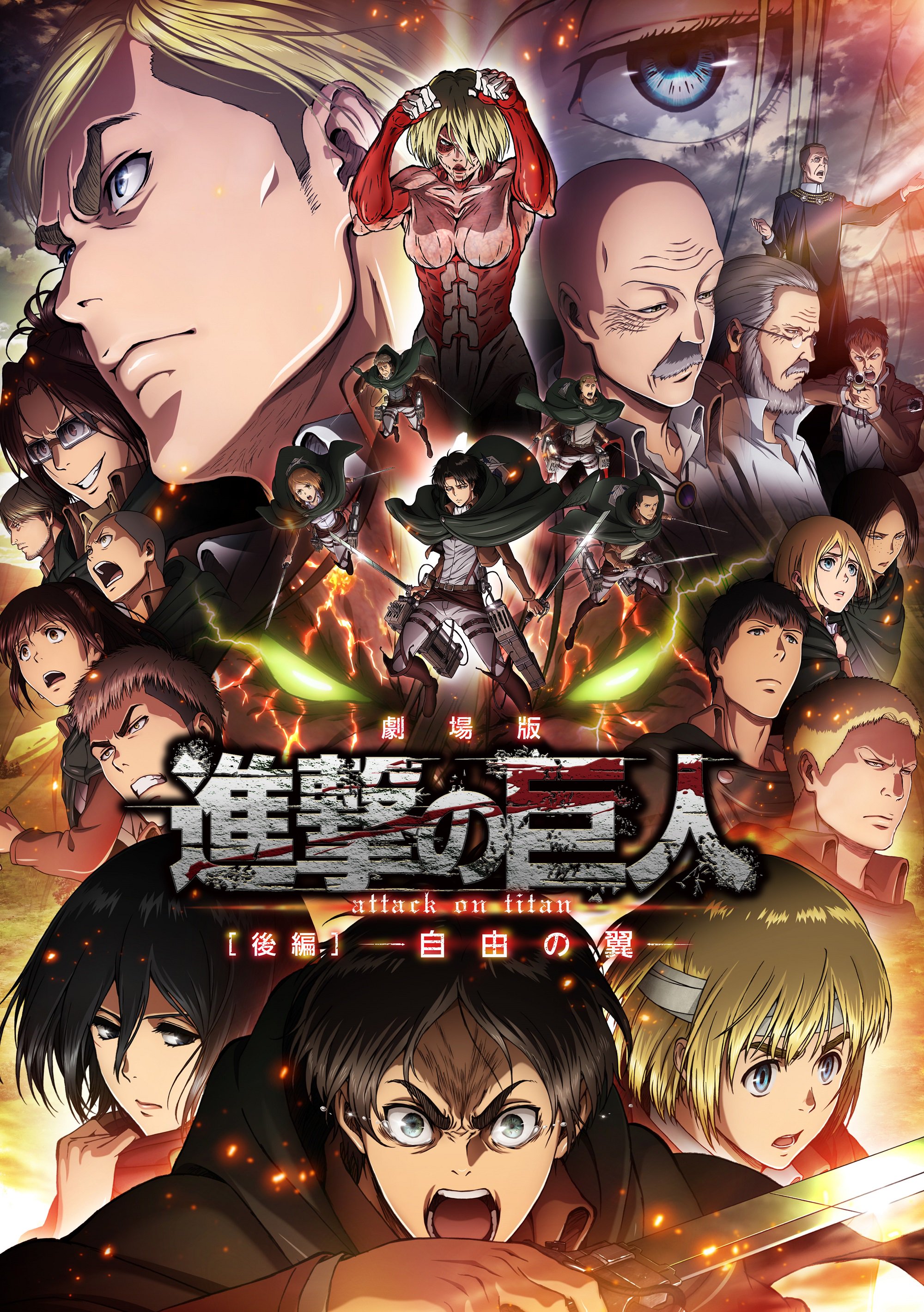 Attack On Titan Part 2 Jiyuu No Tsubasa Attack On Titan Wiki Fandom