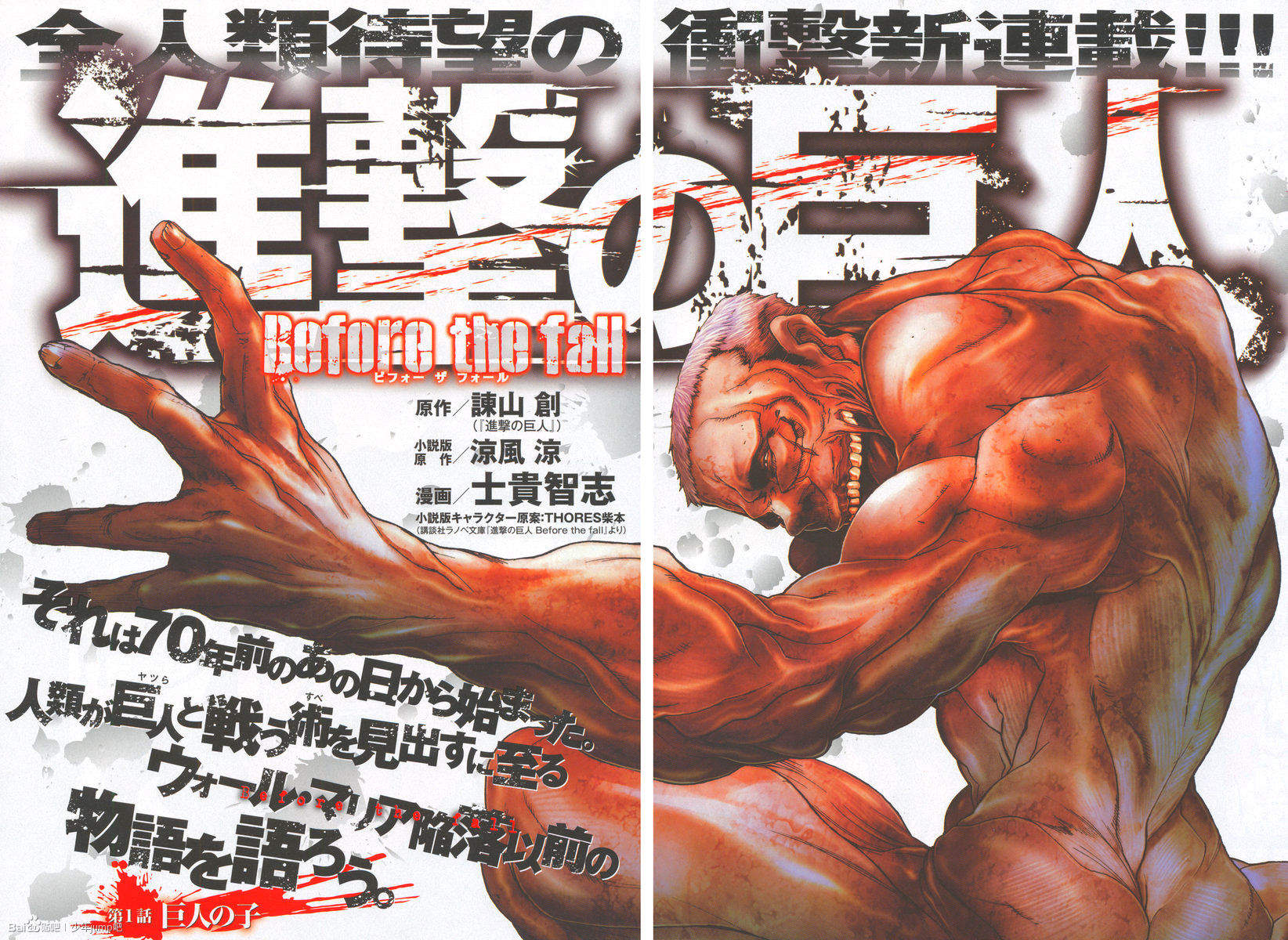 The Titan S Son Attack On Titan Wiki Fandom