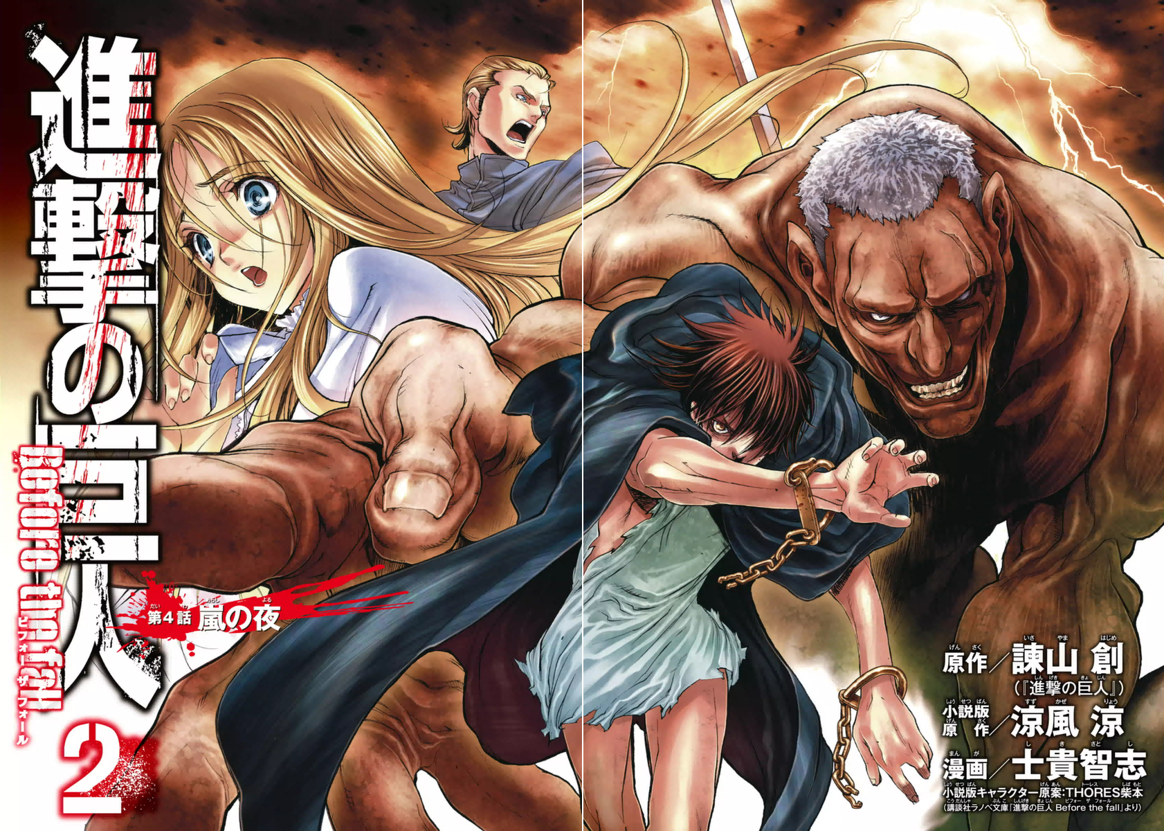 講談社 - 進撃の巨人 最新 1~33 全巻 + Before the Fall 1~11巻 進撃の巨人 Before the fall（6） (シリウス