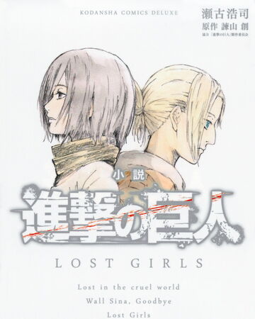 Lost Girls Disambiguation Attack On Titan Wiki Fandom
